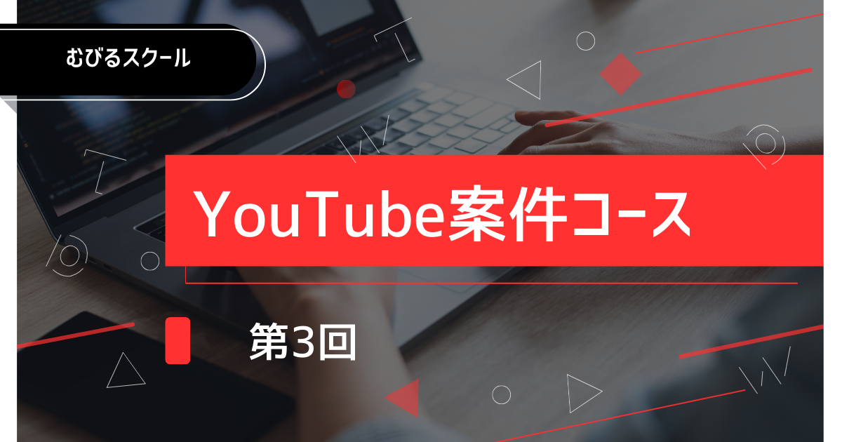 YTリアルタイム03